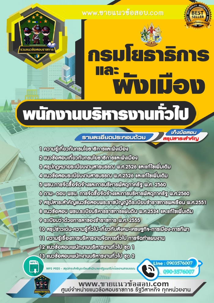 สรุปแนวข้อสอบพนักงานบริหารงานทั่วไป กรมโยธาธิการและผังเมือง (ใหม่)