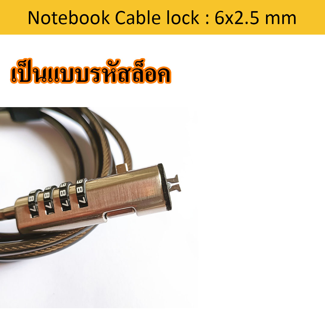 สายล็อคโน๊ตบุ๊ตยาว 1.8 เมตร สำหรับ Nano สเปค 6 x 2.5 mm