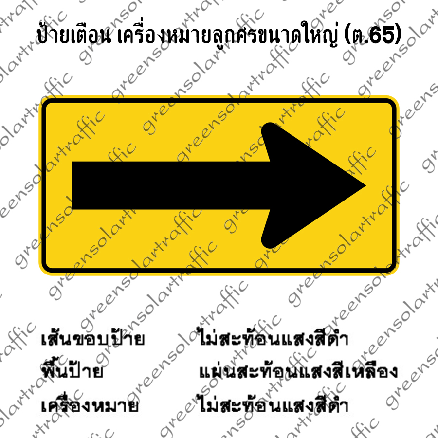 ป้ายเตือน เครื่องหมายลูกศรขนาดใหญ่