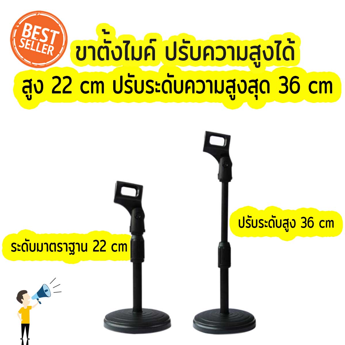 ขาตั้งไมค์โครโฟน แบบพกพา สูงวัดจากพื้น 22 cm ปรับความสูง 36 cm