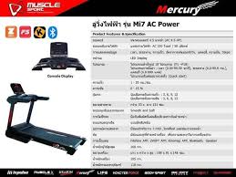 ลู่วิ่งไฟฟ้ามอเตอร์AC Mercury Gold Sense Luxury MI7 รุ่นใหม่ New Model