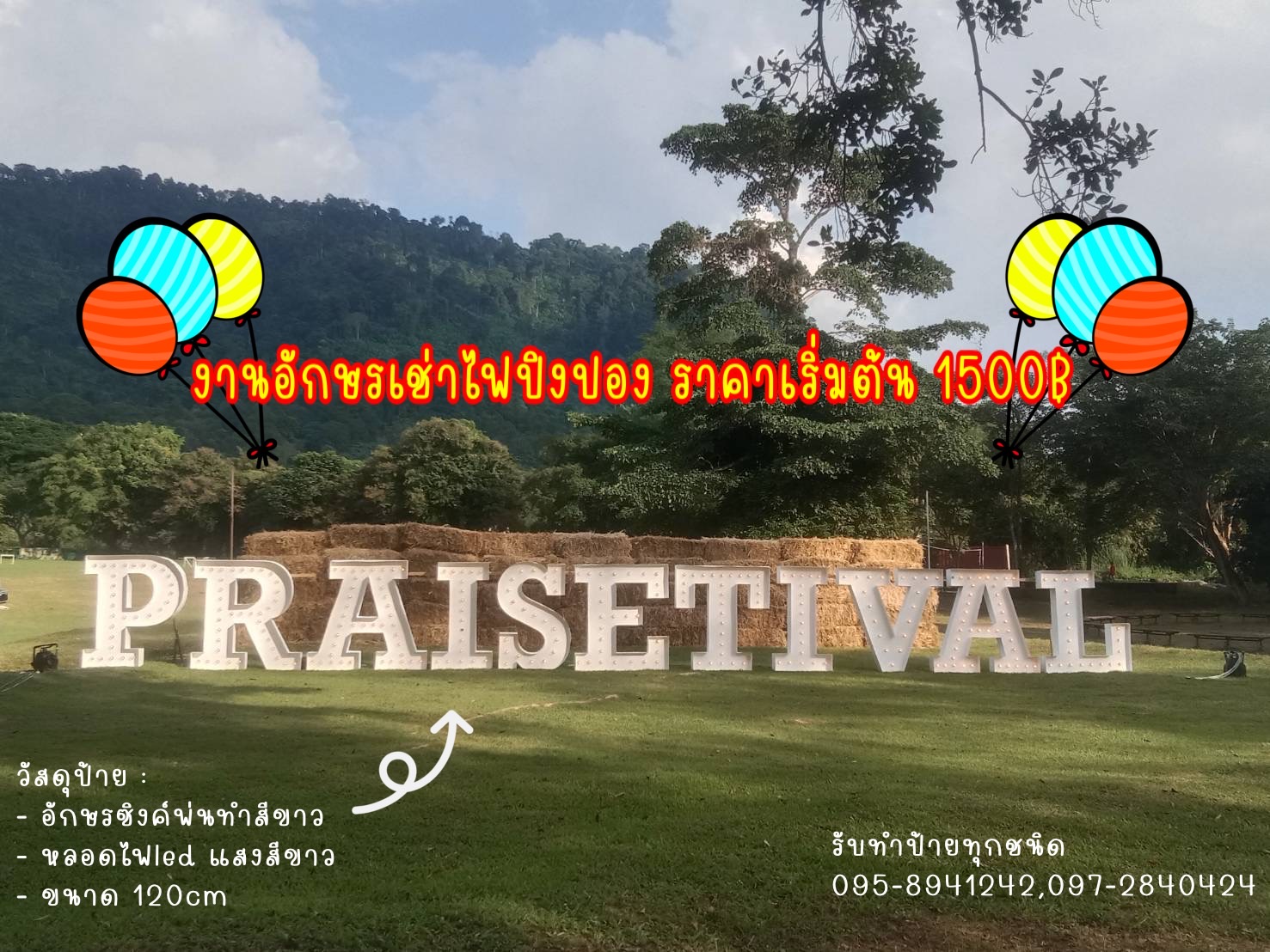 งานติดตั้งป้ายอักษรเช่าไฟปิงปอง "PRAISETIVAL" อักษรสูง 120cm