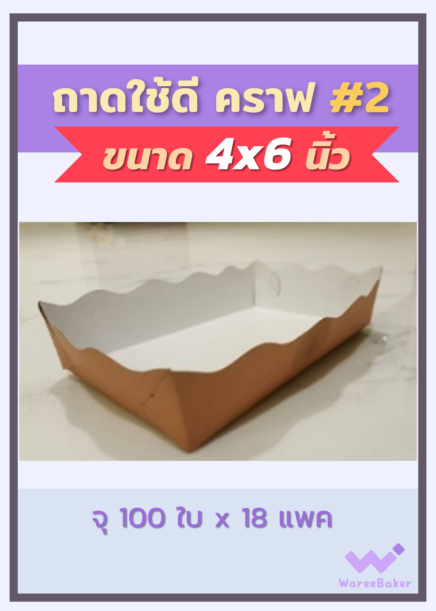 ถาดใช้ดี คราฟ #1-3 ตราพระอาทิตย์