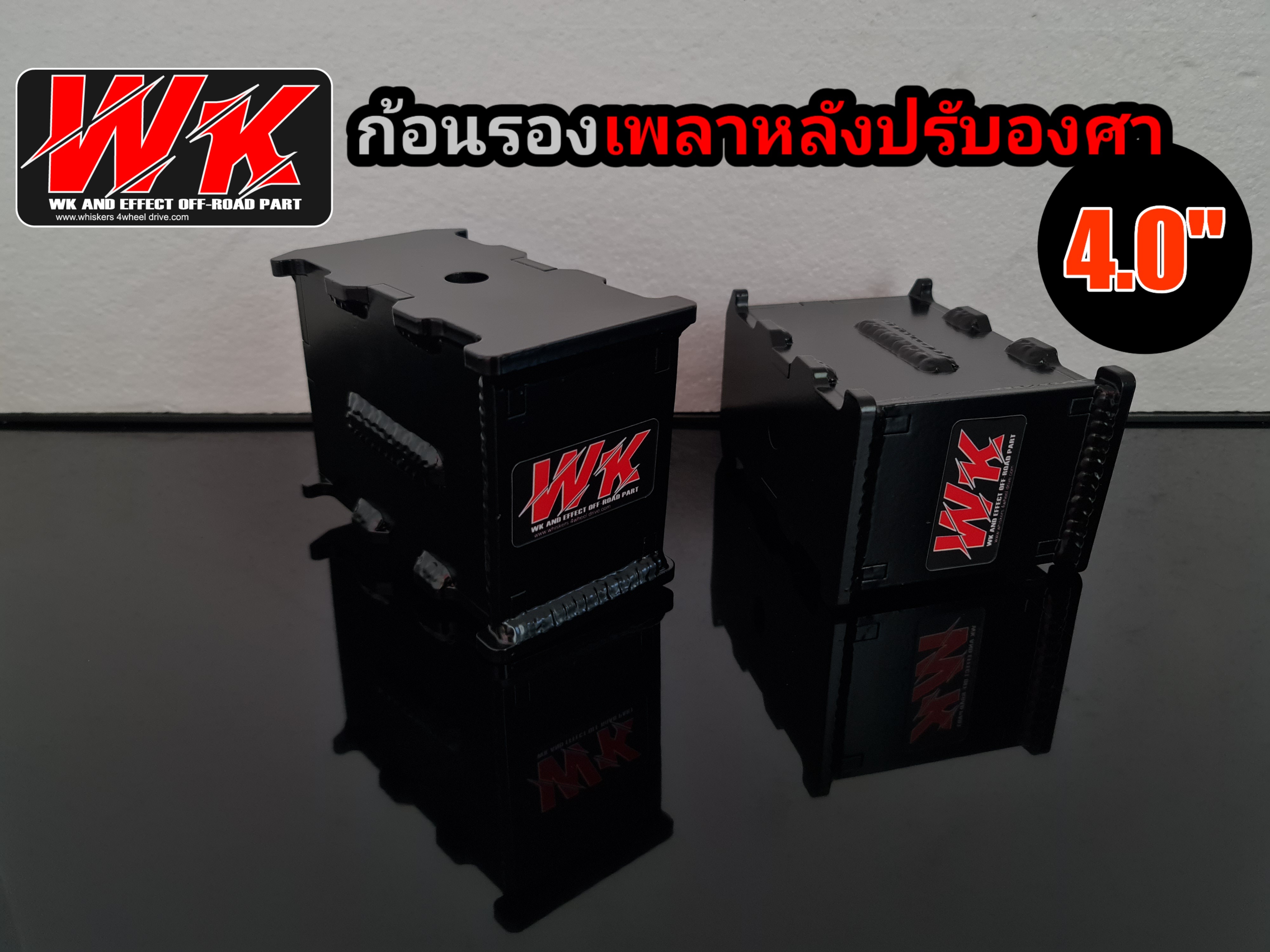 ก้อนรองเพลาหลังปรับองศา 4 นิ้ว