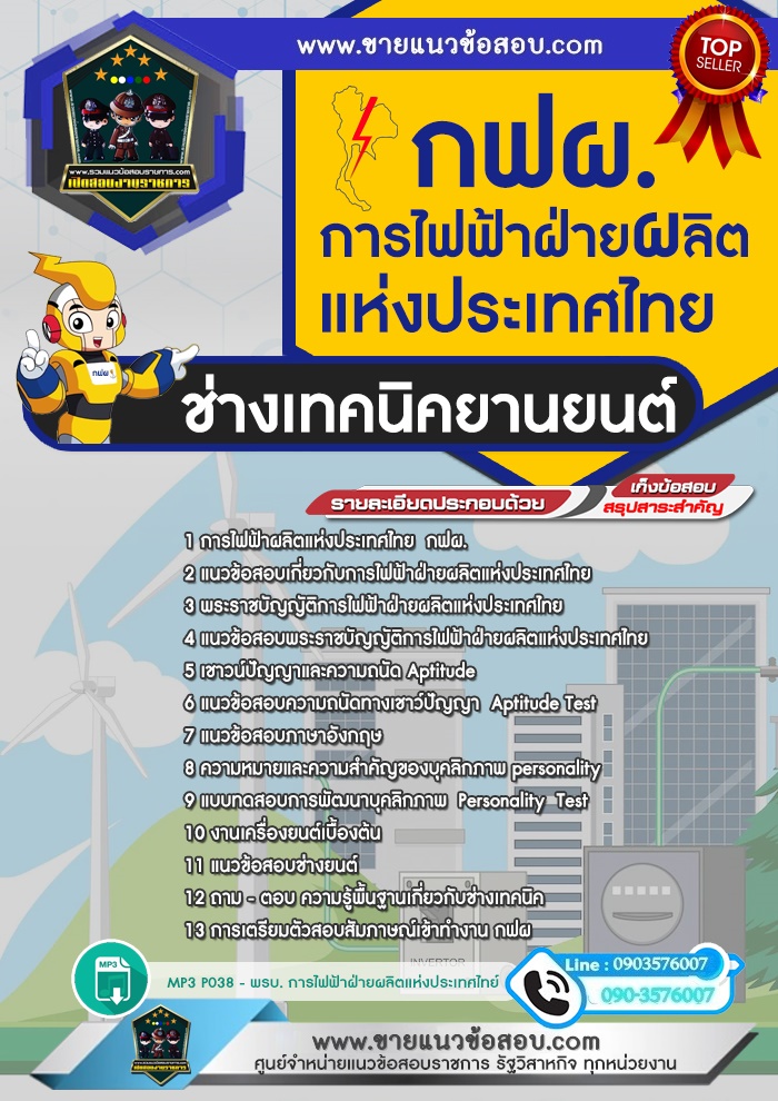 สรุปแนวข้อสอบช่างเทคนิคยานยนต์ การไฟฟ้าฝ่ายผลิตแห่งประเทศไทย กฟผ. (ใหม่)