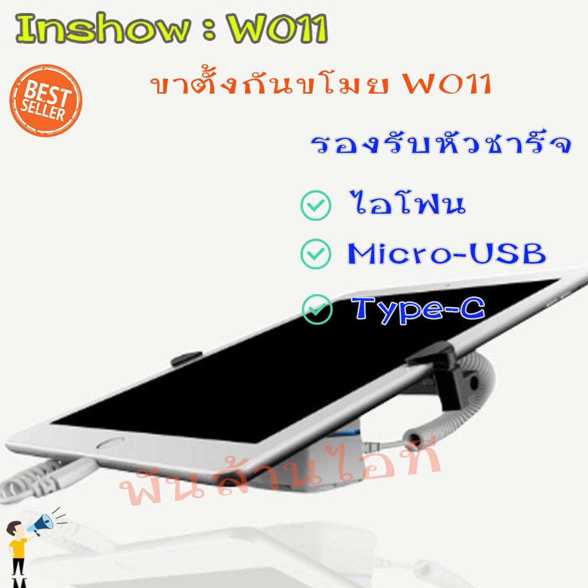 ขาตั้งกันขโมย รุ่น Inshow W-011 รองรับการใช้งาน มือถือ ไอแพด แท็บเล็ต มีสัญญาณเตือนภัย