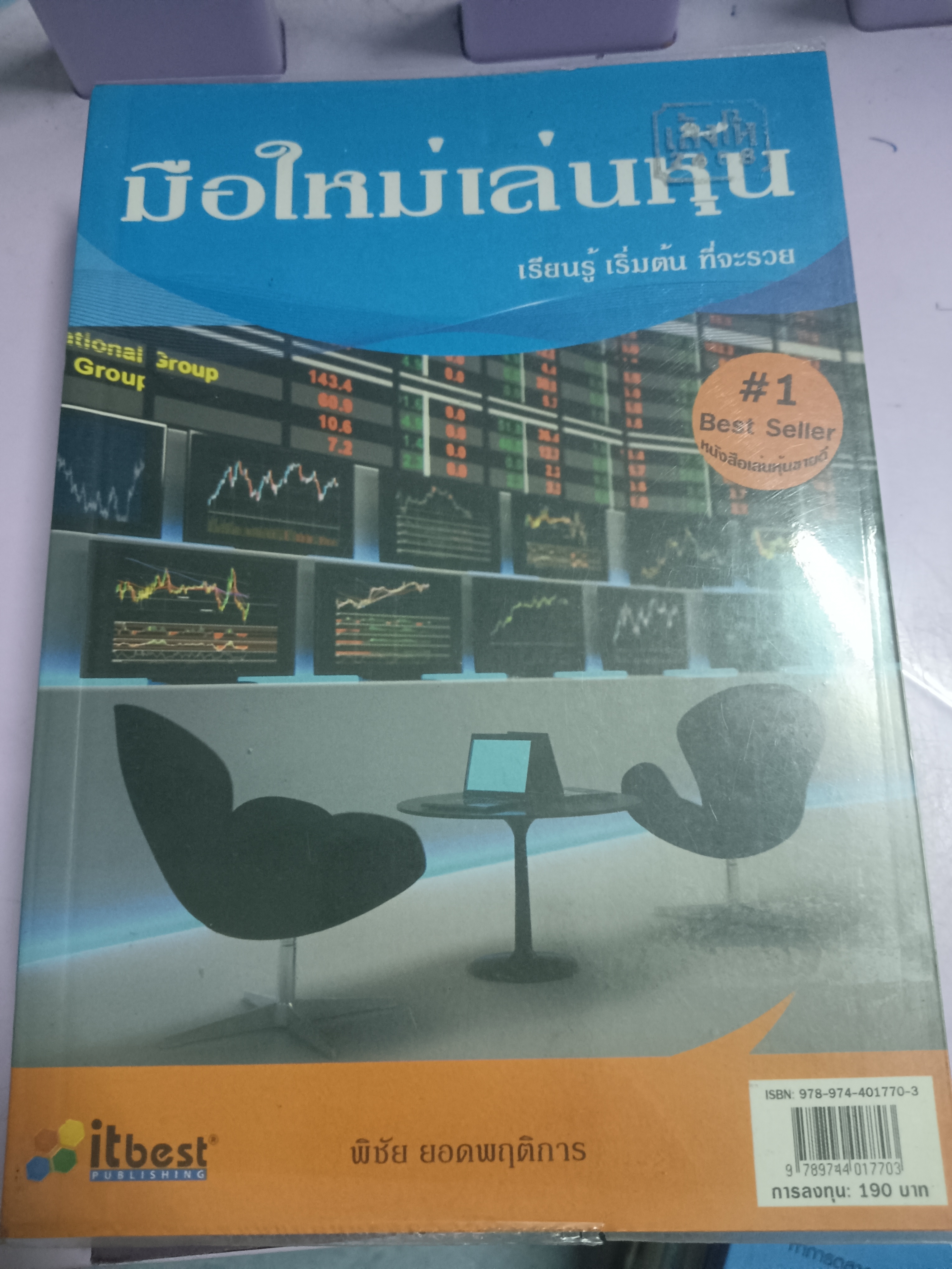 มือใหม่ เล่นหุ้น