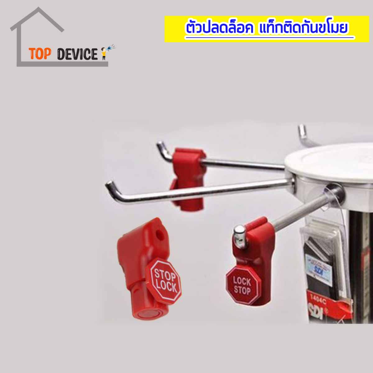 ตัวถอด Detacher ตัวล็อคไม้แขวน