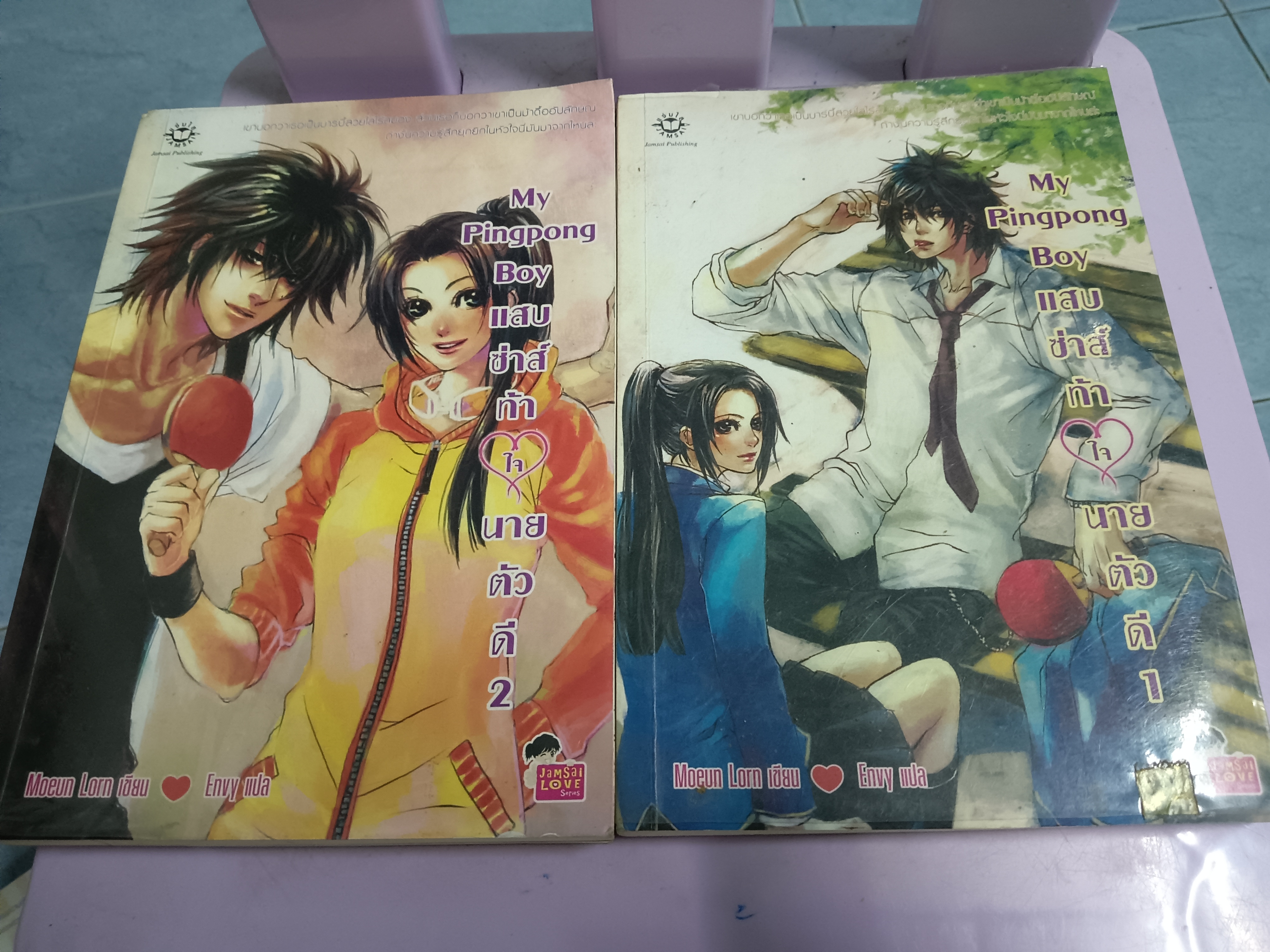 My Pingpong Boy แสบซ่าส์ท้าใจนายตัวดี 1-2