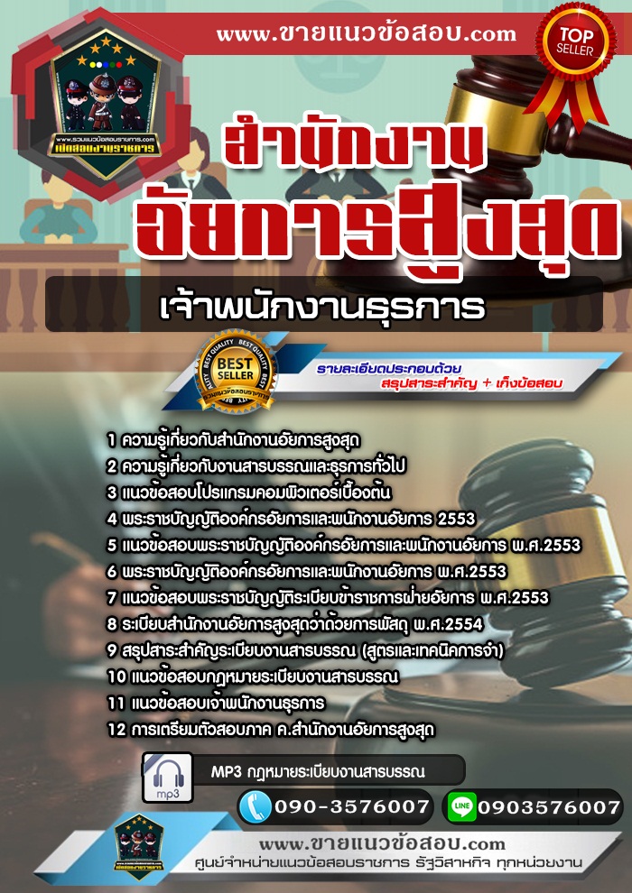 สรุปแนวข้อสอบเจ้าพนักงานธุรการ สำนักงานอัยการสูงสุด (ใหม่)
