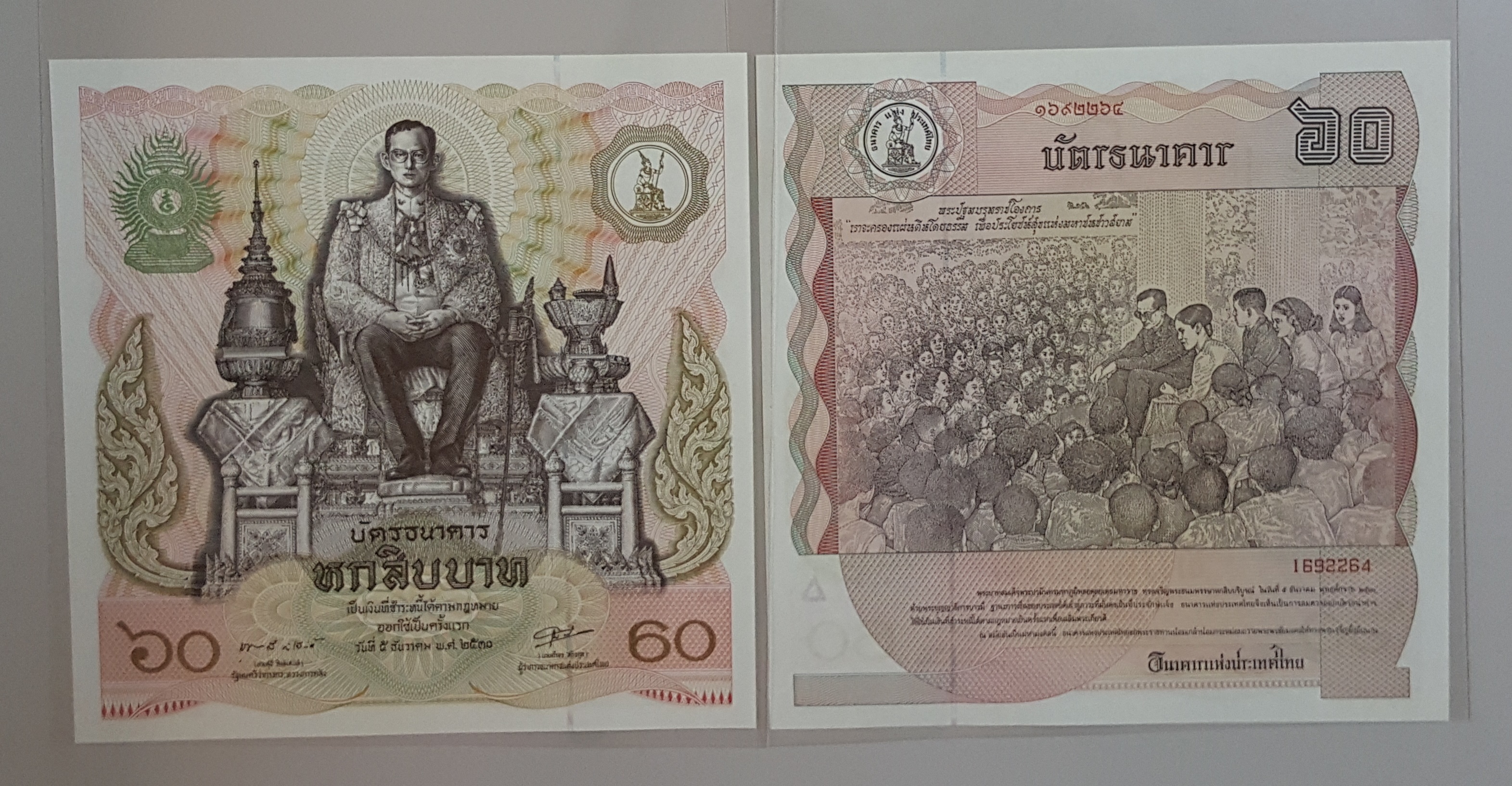 บัตรธนาคารเนื่องในมหามงคลสมัยที่พระบาทสมเด็จพระปรมินทรมหาภูมิพลอดุลยเดช ทรงเจริญพระชนมพรรษาหกสิบบริบูรณ์ 5 ธันวาคม พ.ศ. 2530" ชนิดราคา 60 บาท