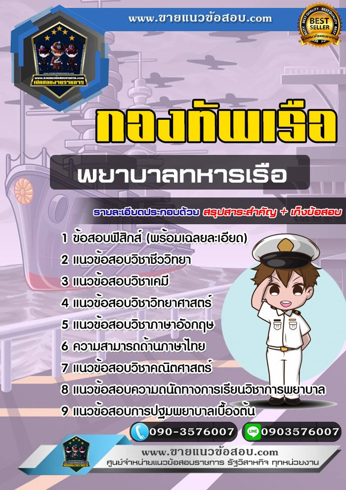 สรุปแนวข้อสอบพยาบาลทหารเรือ กองทัพเรือ (ใหม่)