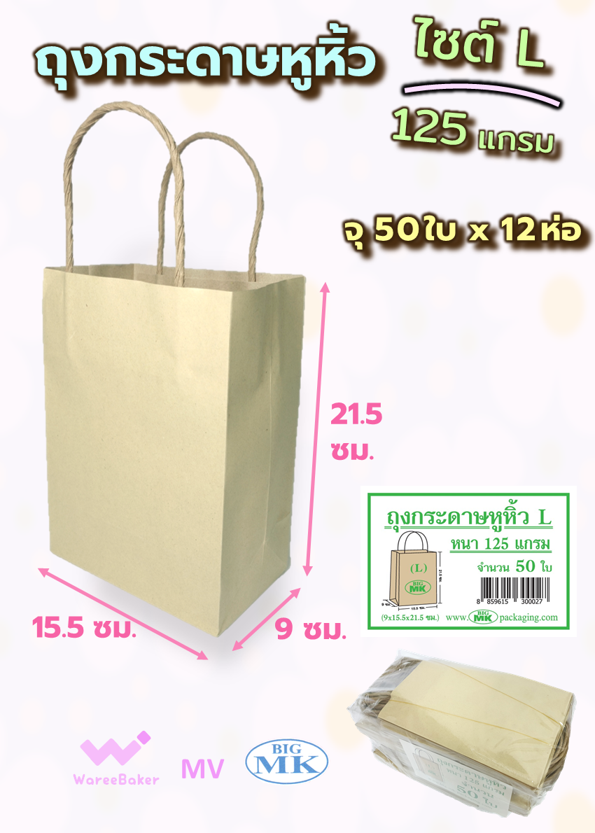 ถุงหูหิ้ว size L ตราBigMK