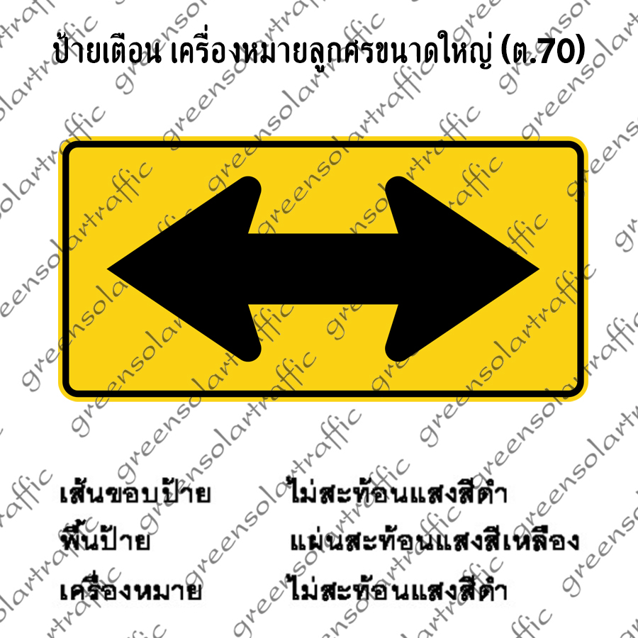 ป้ายเตือน เครื่องหมายลูกศรขนาดใหญ่ (ซ้าย,ขวา)