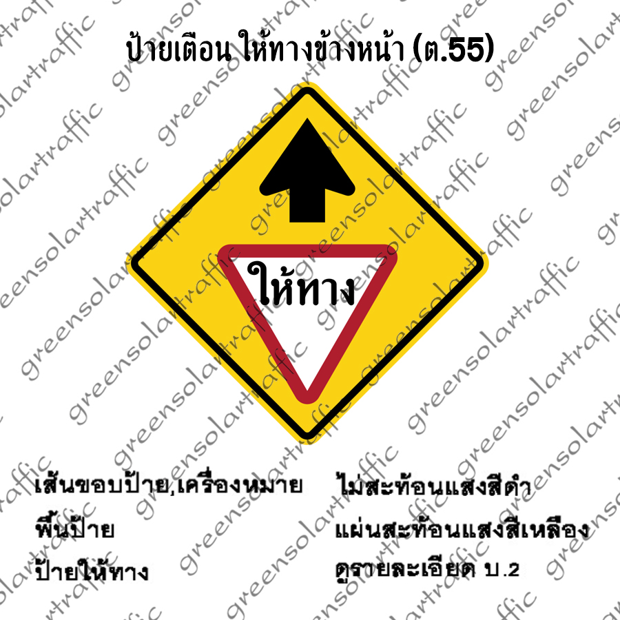 ป้ายเตือน ให้ทางข้างหน้า