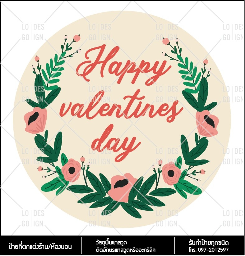 ป้ายตกแต่งร้าน Happy valentine day