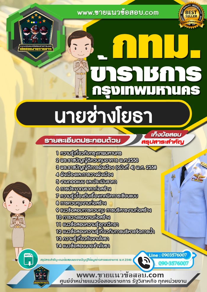 สรุปแนวข้อสอบนายช่างโยธา ข้าราชการกรุงเทพมหานคร กทม.(ใหม่)