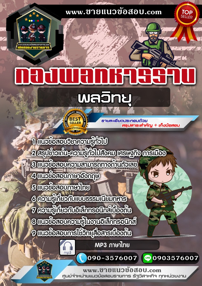 สรุปแนวข้อสอบพลวิทยุ กองพลทหารราบ (ใหม่)
