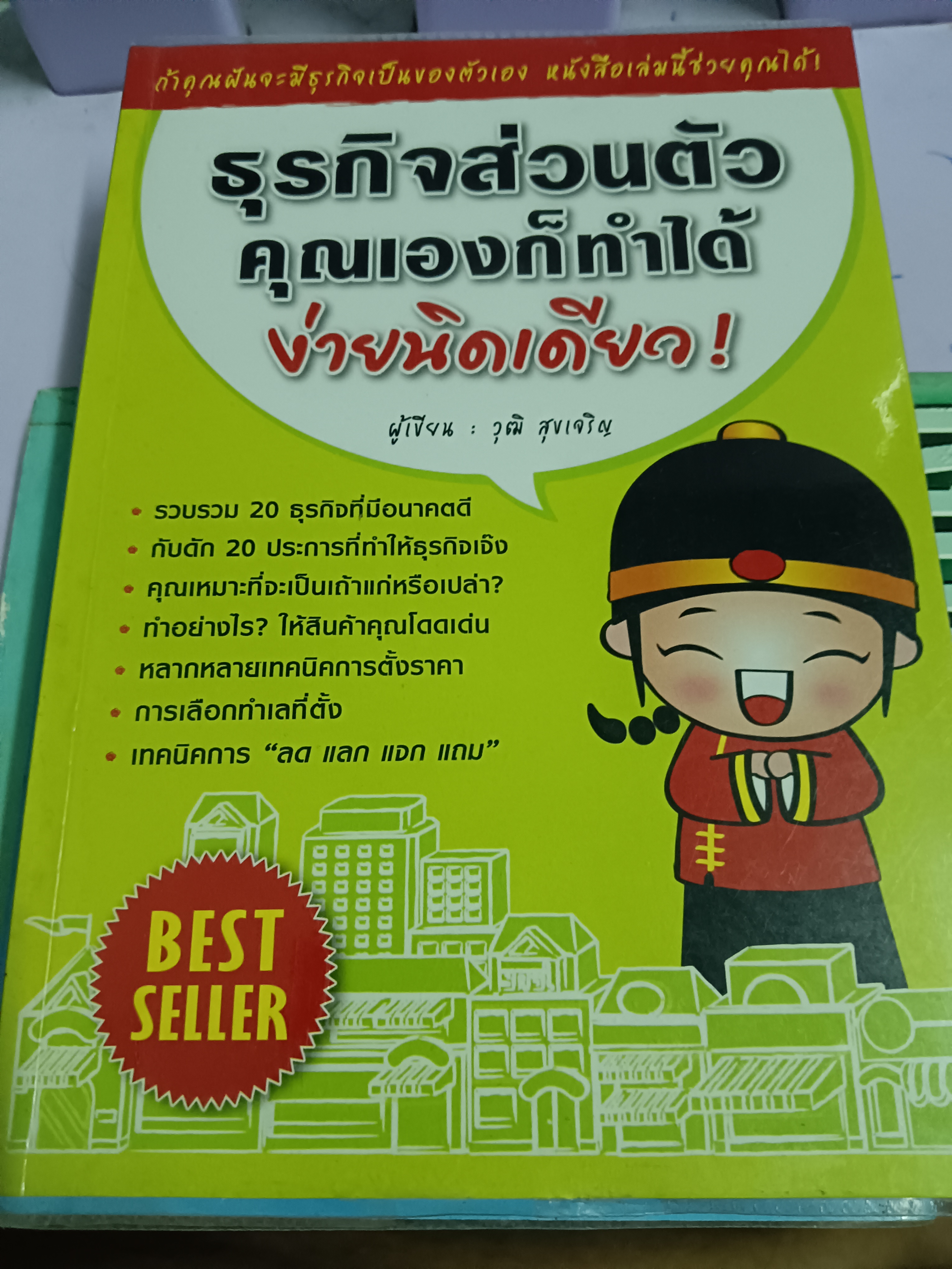 ธุรกิจส่วนตัวคุณเองก็ทำได้ง่ายนิดเดียว