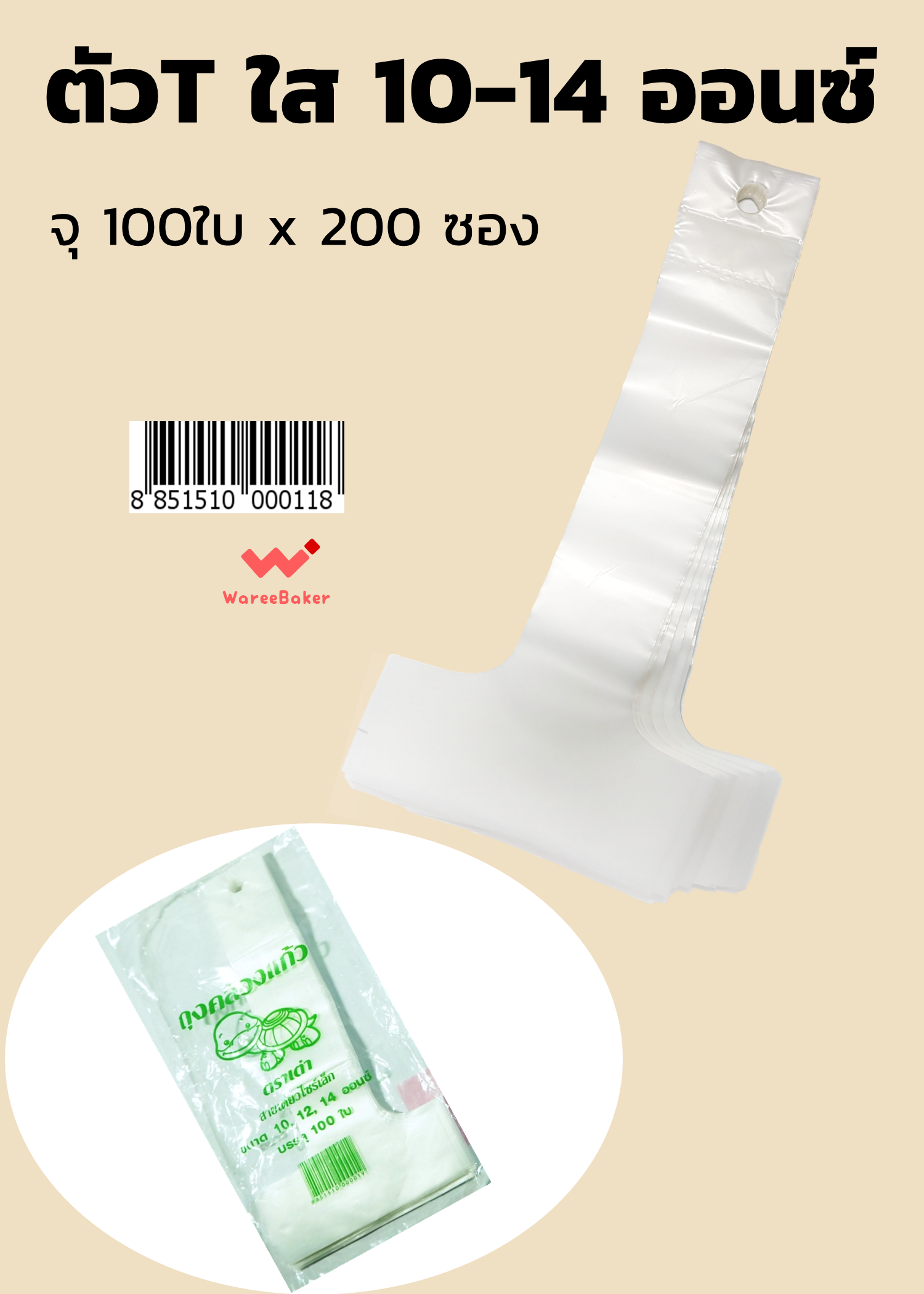 ตัวT 10-14ออนซ์ ใส-สี-พิมพ์ลาย