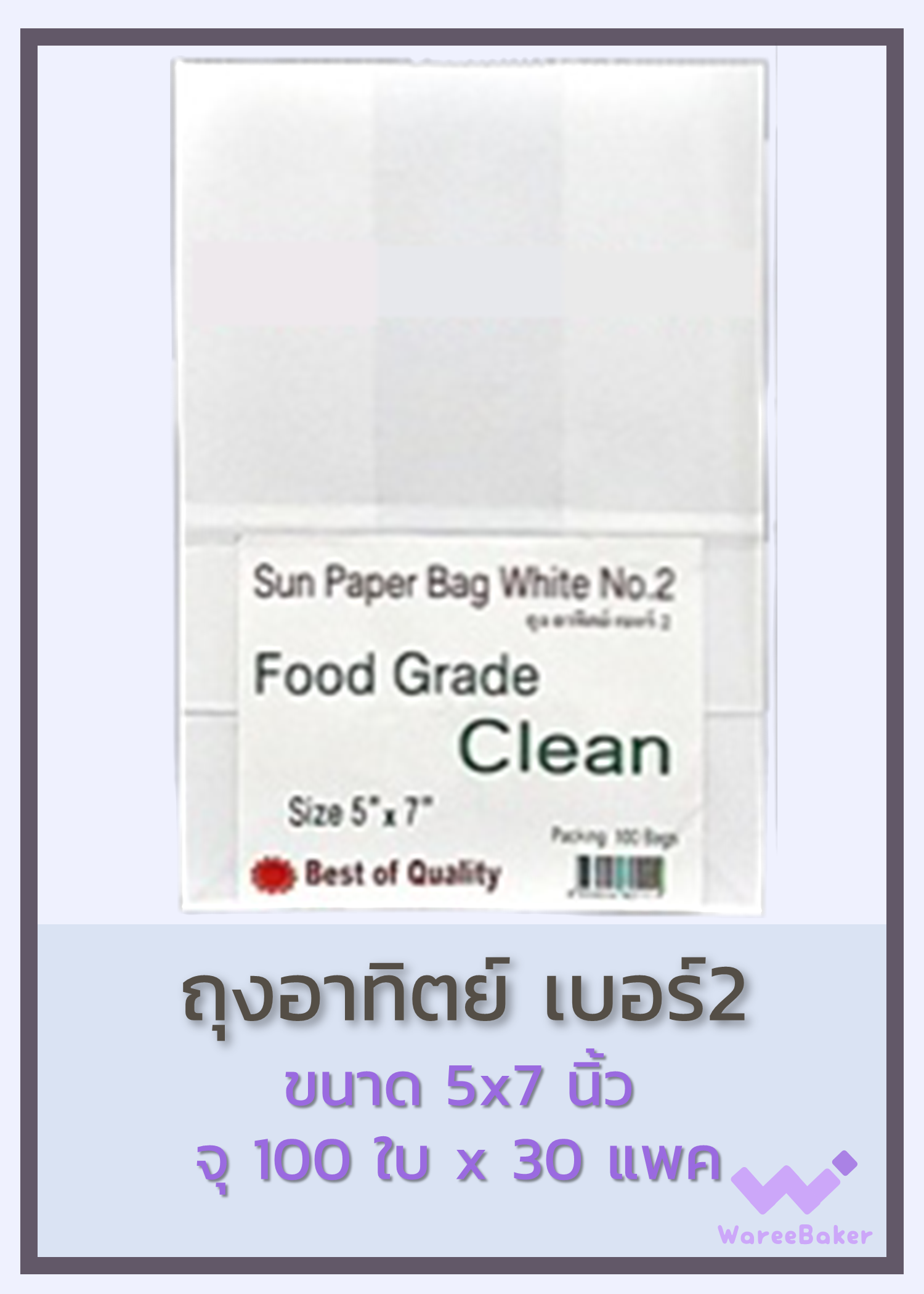 ถุงอาทิตย์-ถุงขาว ตราพระอาทิตย์