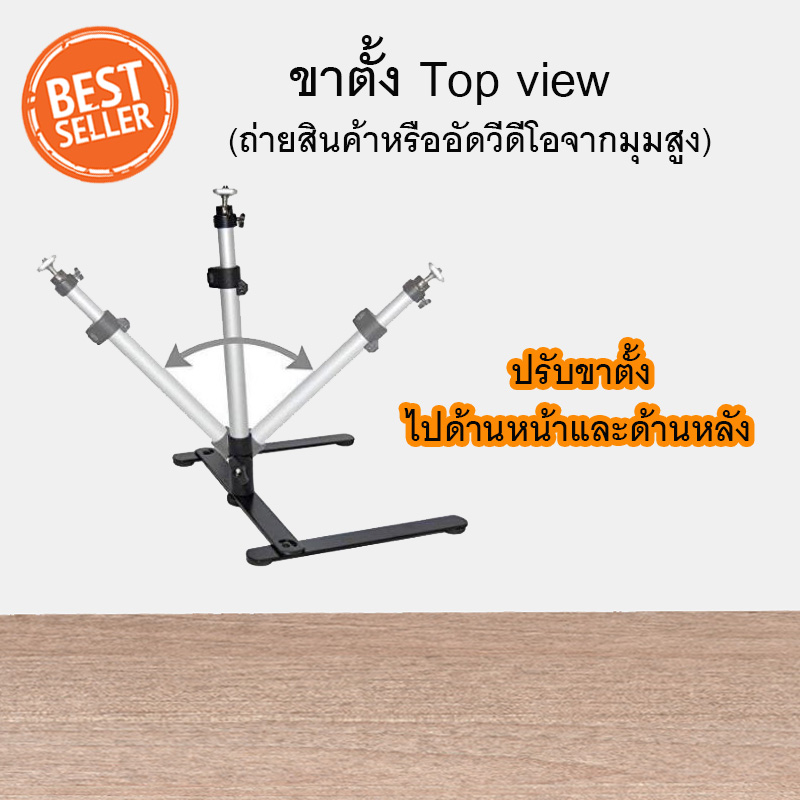 ขาตั้งมือถือ Top view