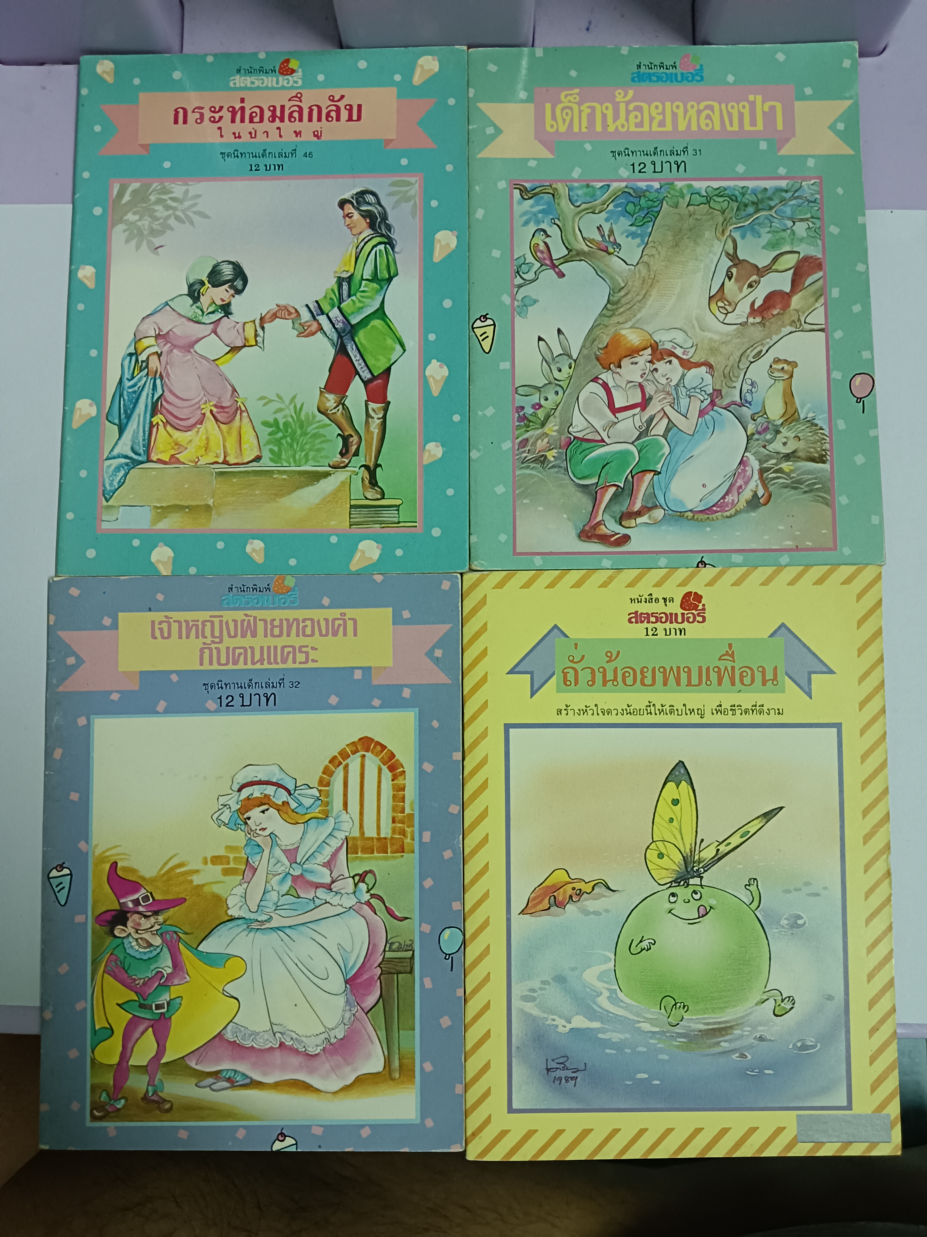 หนังสือชุดนิทานสำหรับเด็ก+หนังสือชุดเรื่องอ่านสำหรับเด็ก