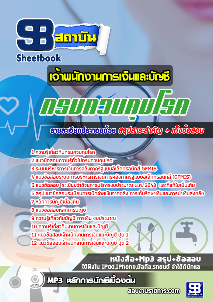 à¸ªà¸£à¸¸à¸à¹à¸à¸§à¸à¹à¸­à¸ªà¸­à¸à¹à¸à¹à¸²à¸à¸à¸±à¸à¸à¸²à¸à¸à¸²à¸£à¹à¸à¸´à¸à¹à¸¥à¸°à¸à¸±à¸à¸à¸µ à¸à¸£à¸¡à¸à¸§à¸à¸à¸¸à¸¡à¹à¸£à¸ (à¹à¸«à¸¡à¹)