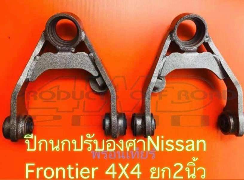 ปีกนก NISSAN Frontier 4WD