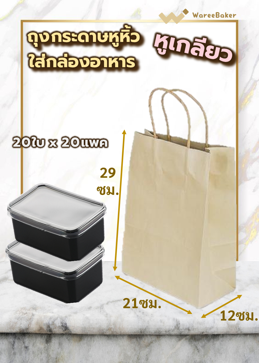 ถุงหูหิ้วใส่กล่องอาหาร หูเกลียว ตราพระอาทิตย์