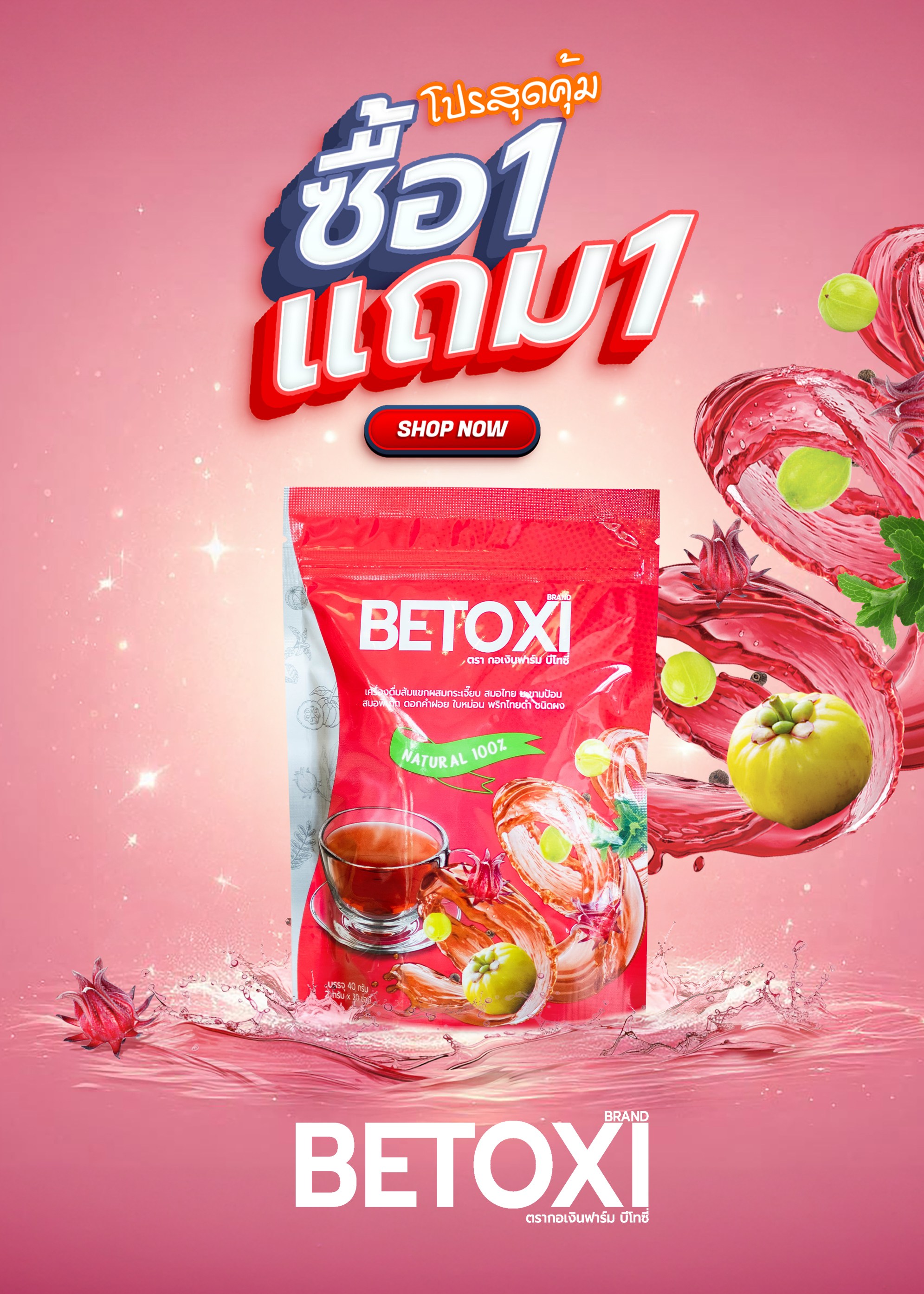 เครื่องดื่มส้มแขกผสมกระเจี๊ยบ,สมอไทย,มะขามป้อม,สมอพิเภก,ดอกคำฝอย,หม่อน,พริกไทยดำ ชนิดผง (ตรา กอเงินฟาร์ม บีโทซี่)