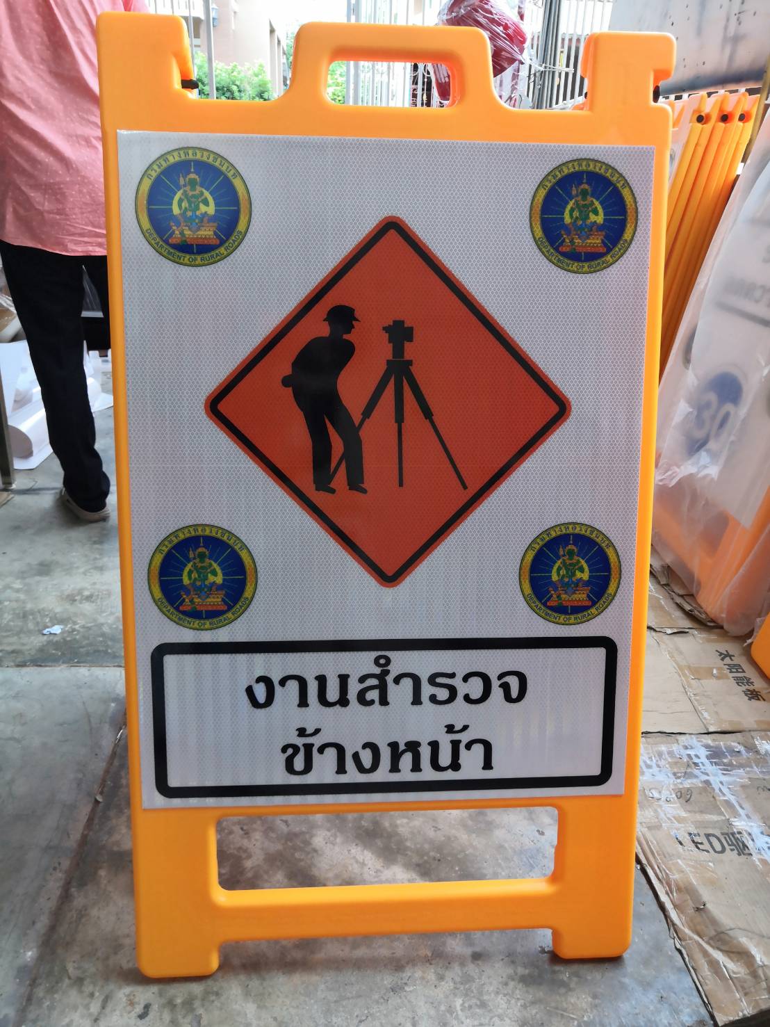 ป้ายตั้งพื้นเตือนความปลอดภัย