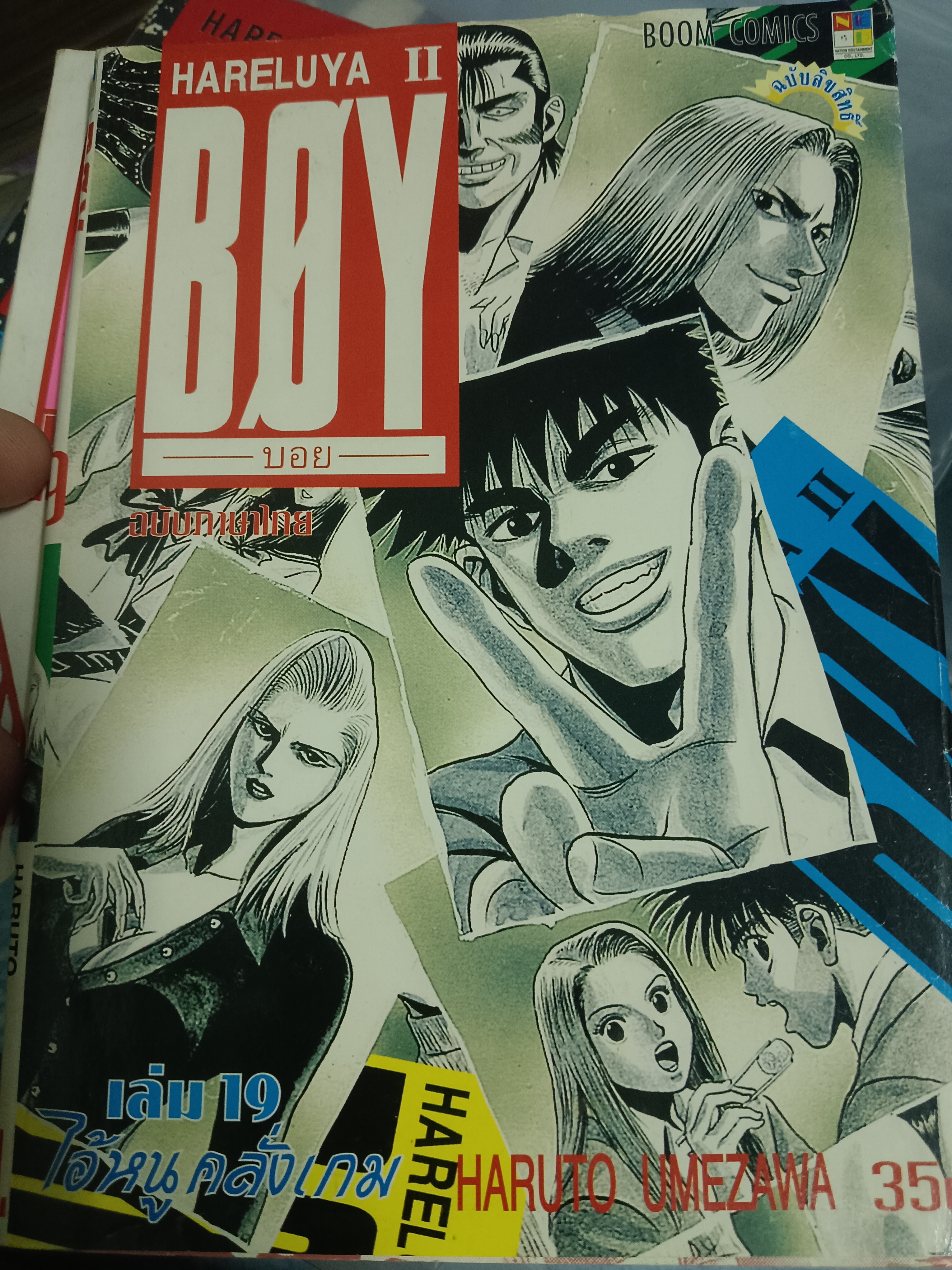 HARELUYA II BOY เล่ม 19
