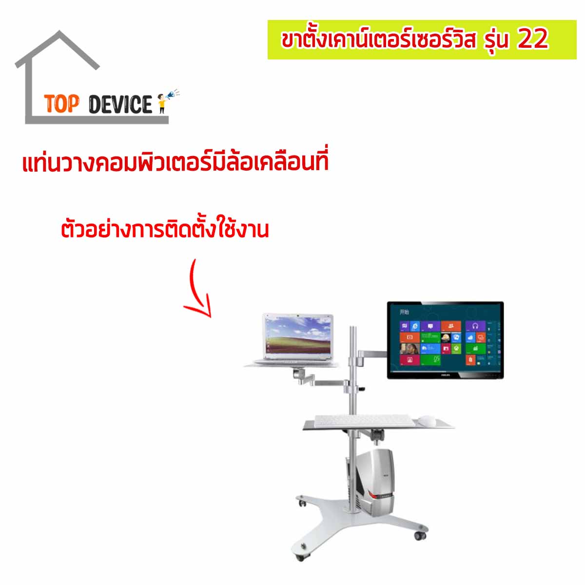 ขาตั้งคอมพิวเตอร์ Notebook รุ่น 22