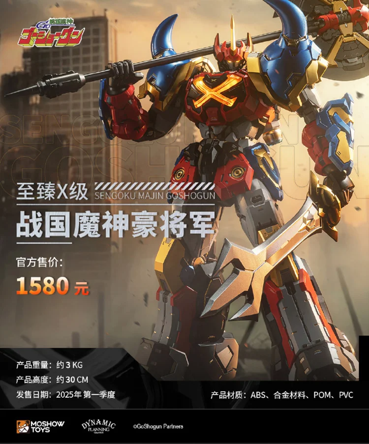 MOSHOW TOY NOBLE CLASS X SENGOKU MAJIN GOSHOGUN (ราคารวมค่าส่ง EMS แล้ว)