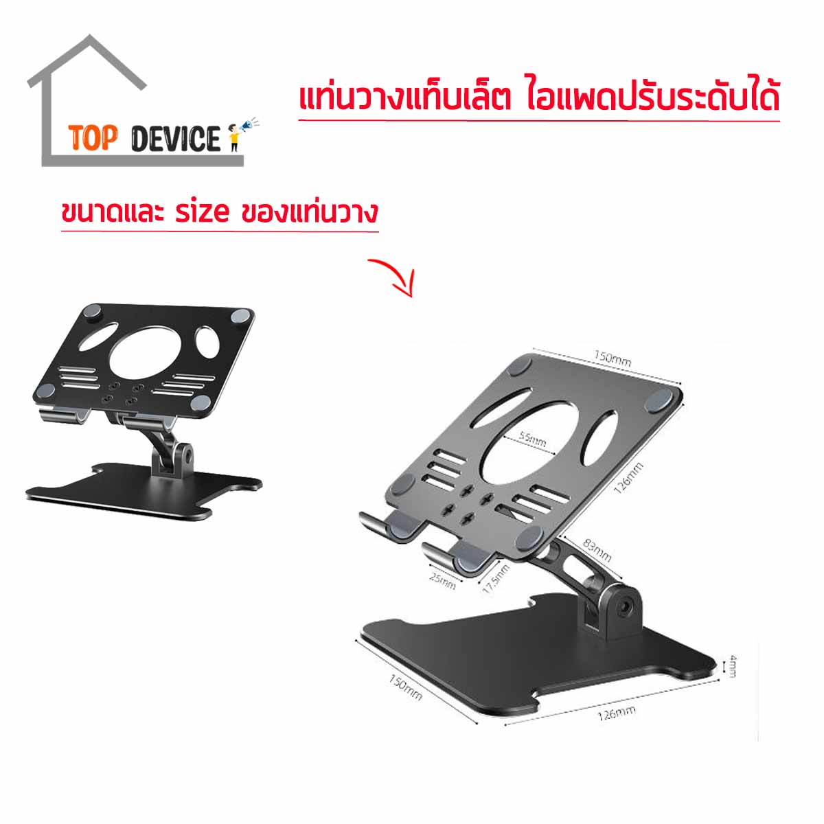 ขาตั้งไอแพด แท็บเล็ต ปรับก้ม-เงยได้ ปรับพับการใช้งานเพื่อพกพาได้ เหมาะกับวางไอแพด แท็บเล็ตจอใหญ่