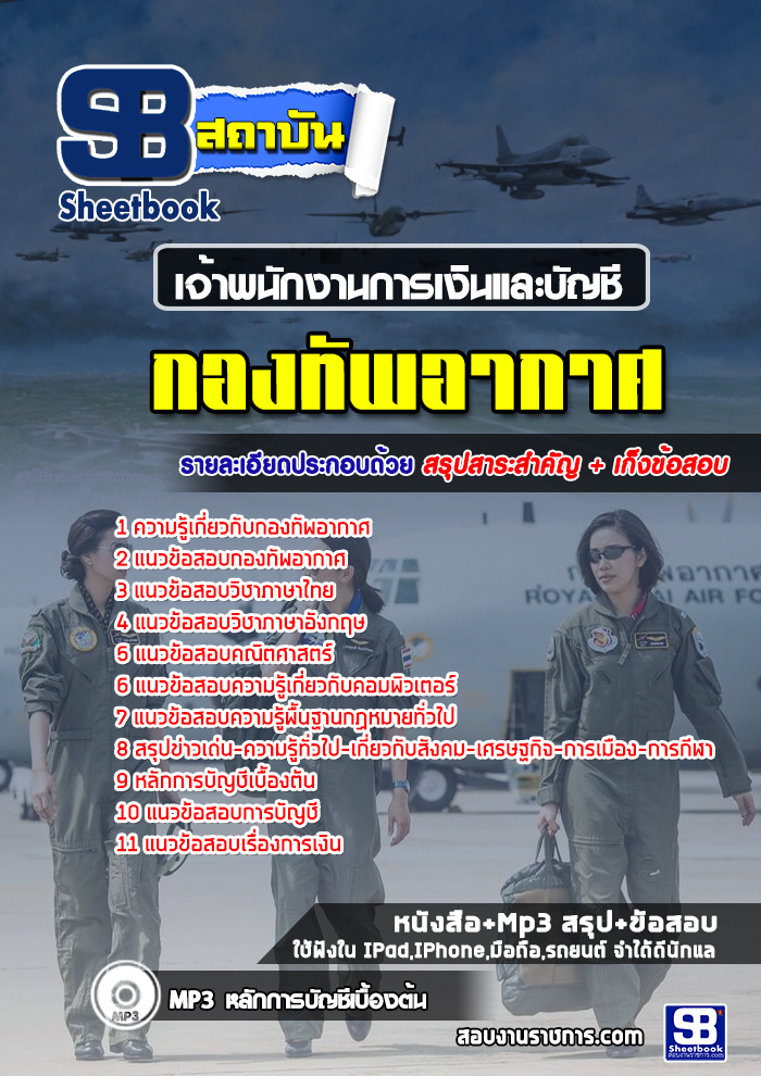 à¸ªà¸£à¸¸à¸à¹à¸à¸§à¸à¹à¸­à¸ªà¸­à¸à¹à¸à¹à¸²à¸à¸à¸±à¸à¸à¸²à¸à¸à¸²à¸£à¹à¸à¸´à¸à¹à¸¥à¸°à¸à¸±à¸à¸à¸µ à¸à¸­à¸à¸à¸±à¸à¸­à¸²à¸à¸²à¸¨ (à¹à¸«à¸¡à¹)