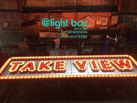 งานป้ายไฟวินเทจ ป้ายโรงหนัง #TAKEVIEW ติดตั้งป้ายถนนข้าวสาร