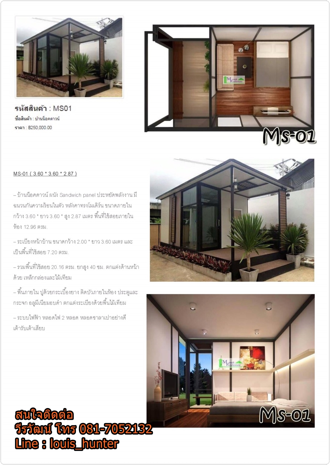 บ้านน็อคดาวน์ บ้านสำเร็จรูป ราคาถูก แนะนำ