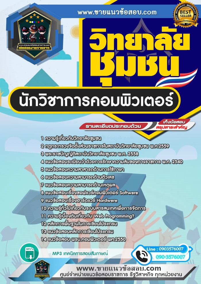 สรุปแนวข้อสอบนักวิชาการคอมพิวเตอร์ สถาบันวิทยาลัยชุมชน (ใหม่)