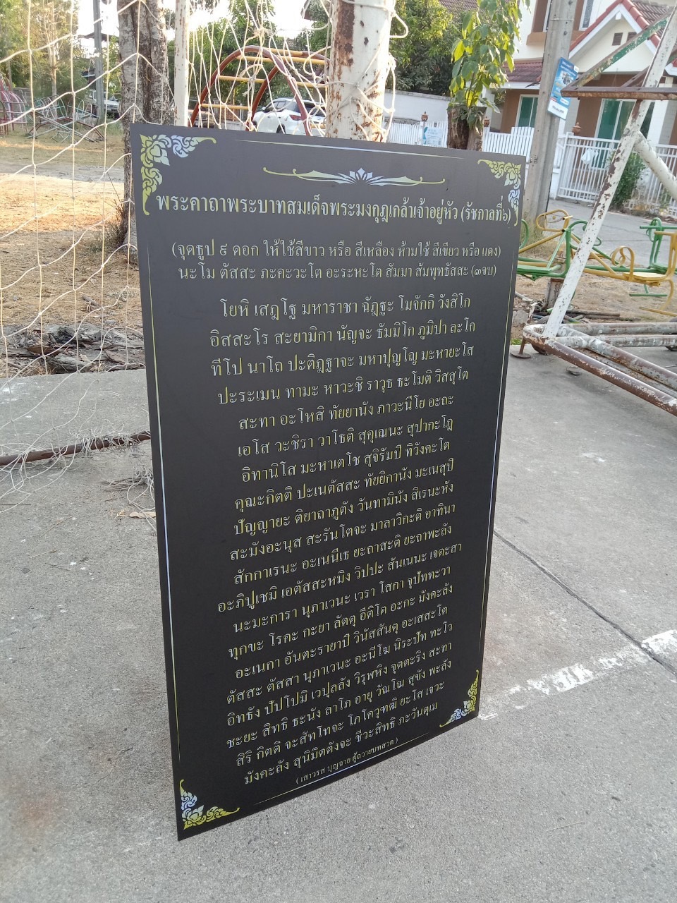 ป้ายอะคริลิคสีดำติดสติ๊กเกอร์พิมพ์UV ป้ายพระคาถา รัชกาลที่ 6