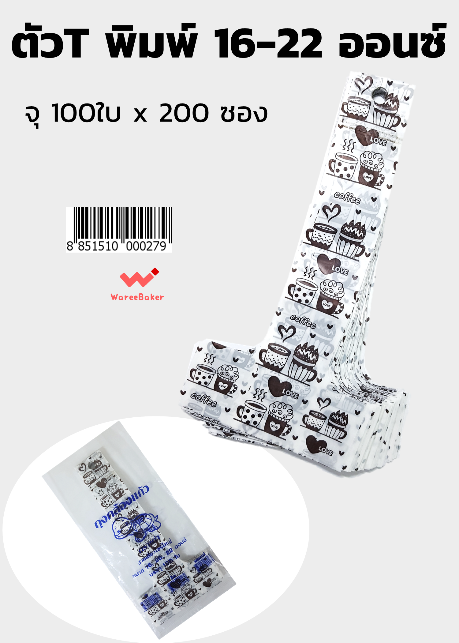 ตัวT 16-22ออนซ์ ใส-สี-พิมพ์ลาย