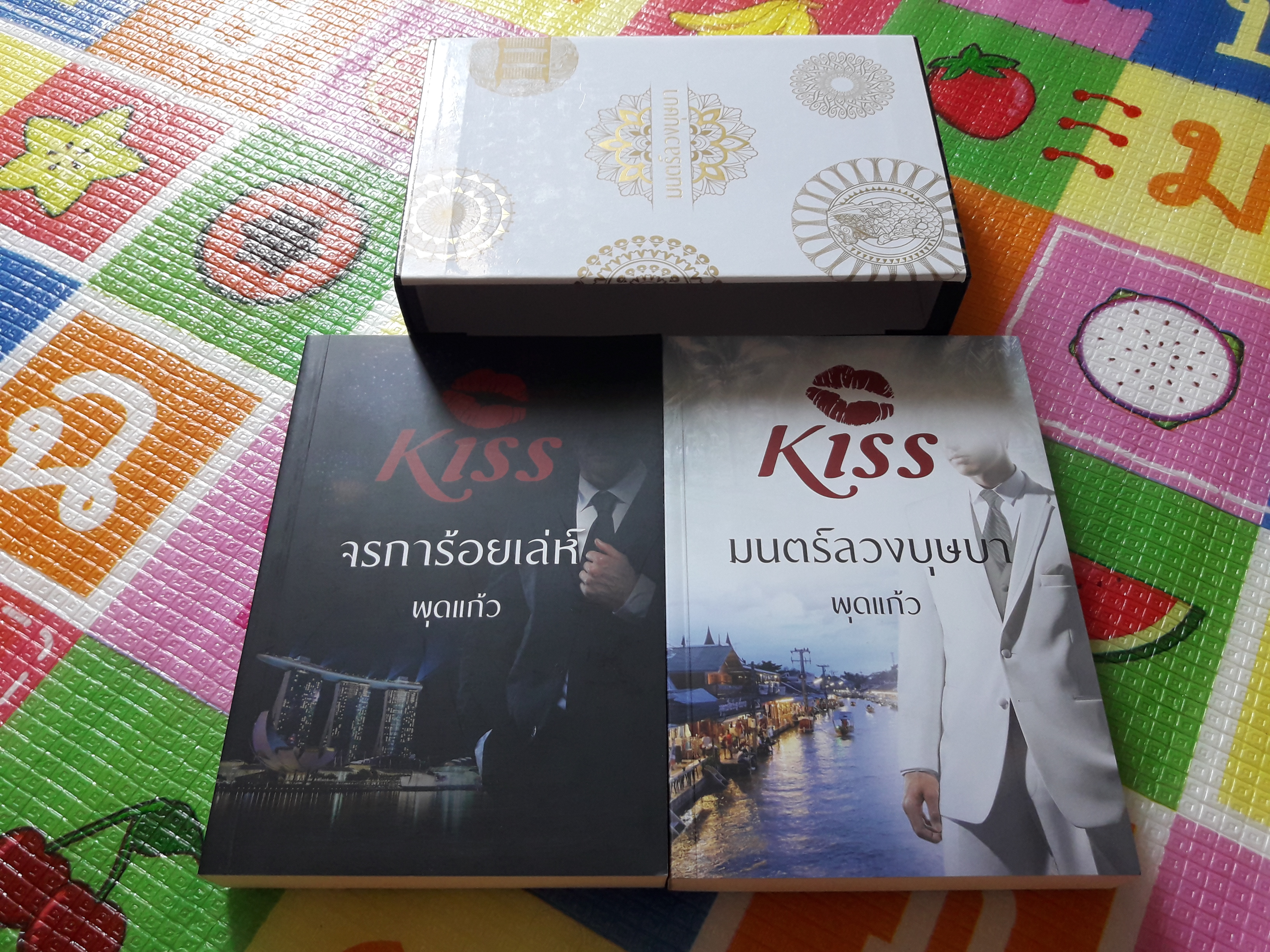 มนตร์ลวงบุษบา+จรการ้อยเล่ห์ (black and white)/พุตแก้ว