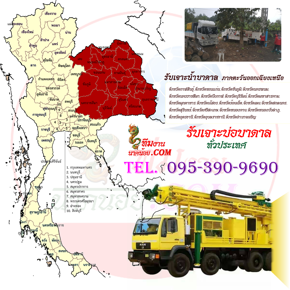 รับเจาะน้ำบาดาล อำเภอเมืองบุรีรัมย์