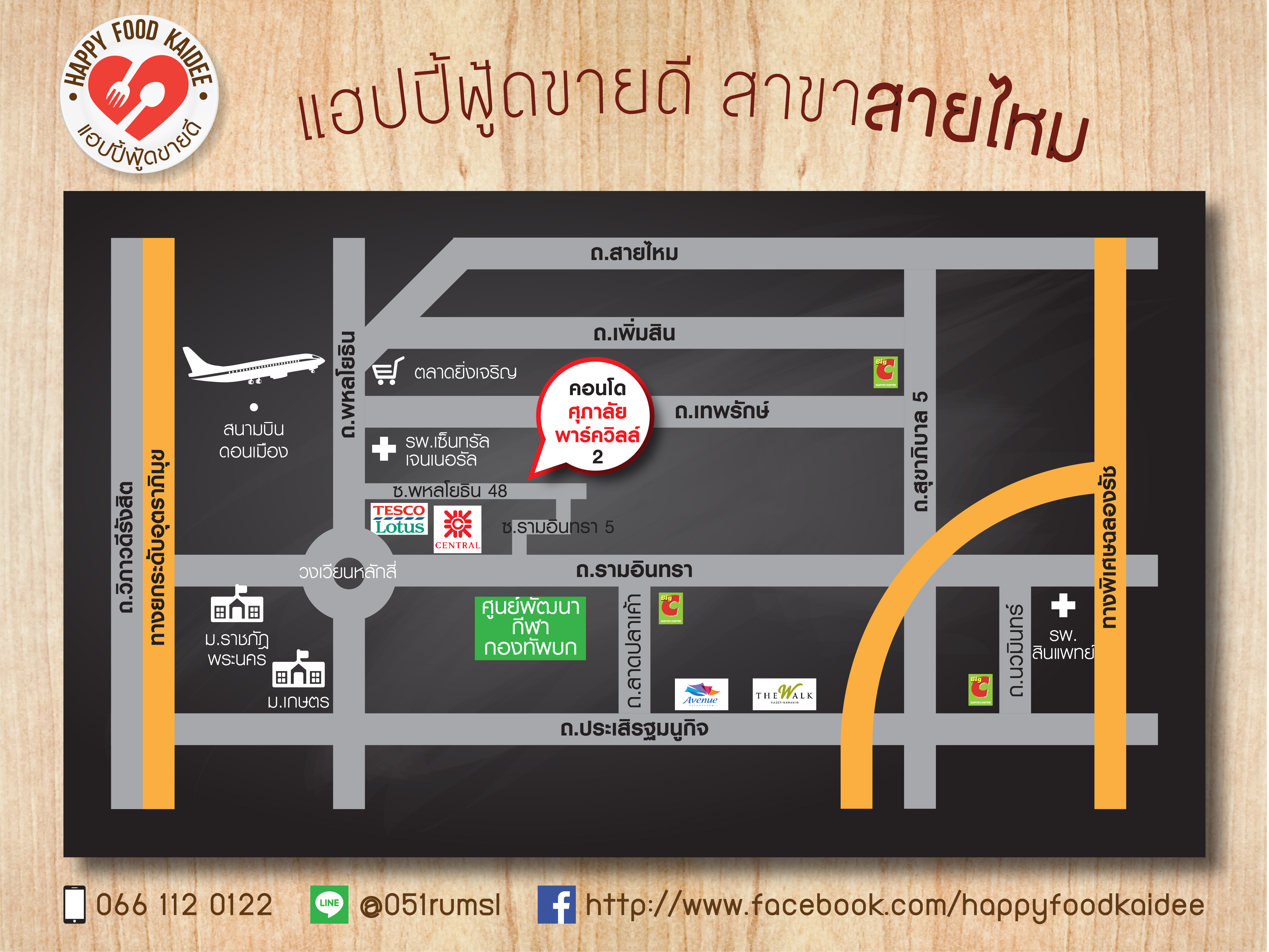 แผนที่ สาขา สายไหม