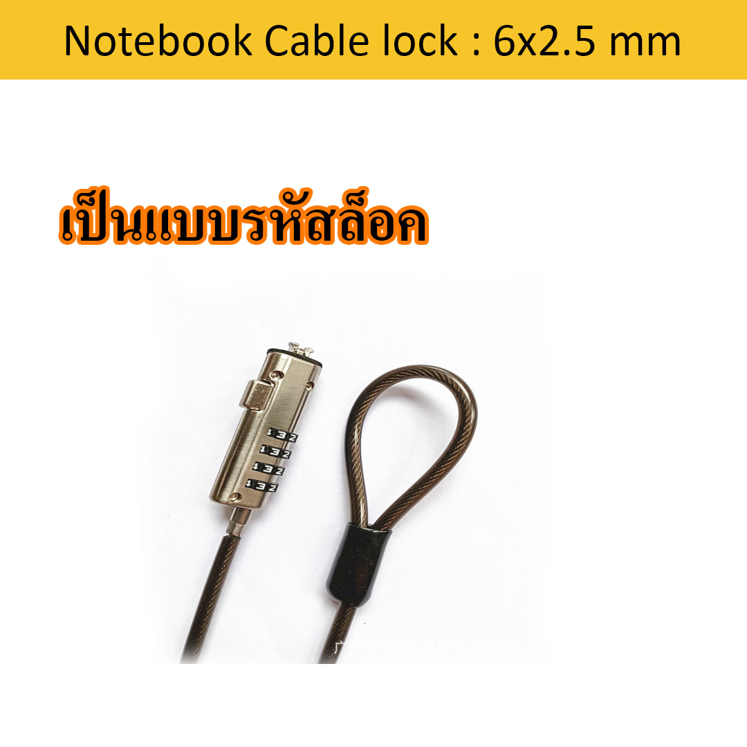 สายล็อคโน๊ตบุ๊ตยาว 1.8 เมตร สำหรับ Nano สเปค 6 x 2.5 mm