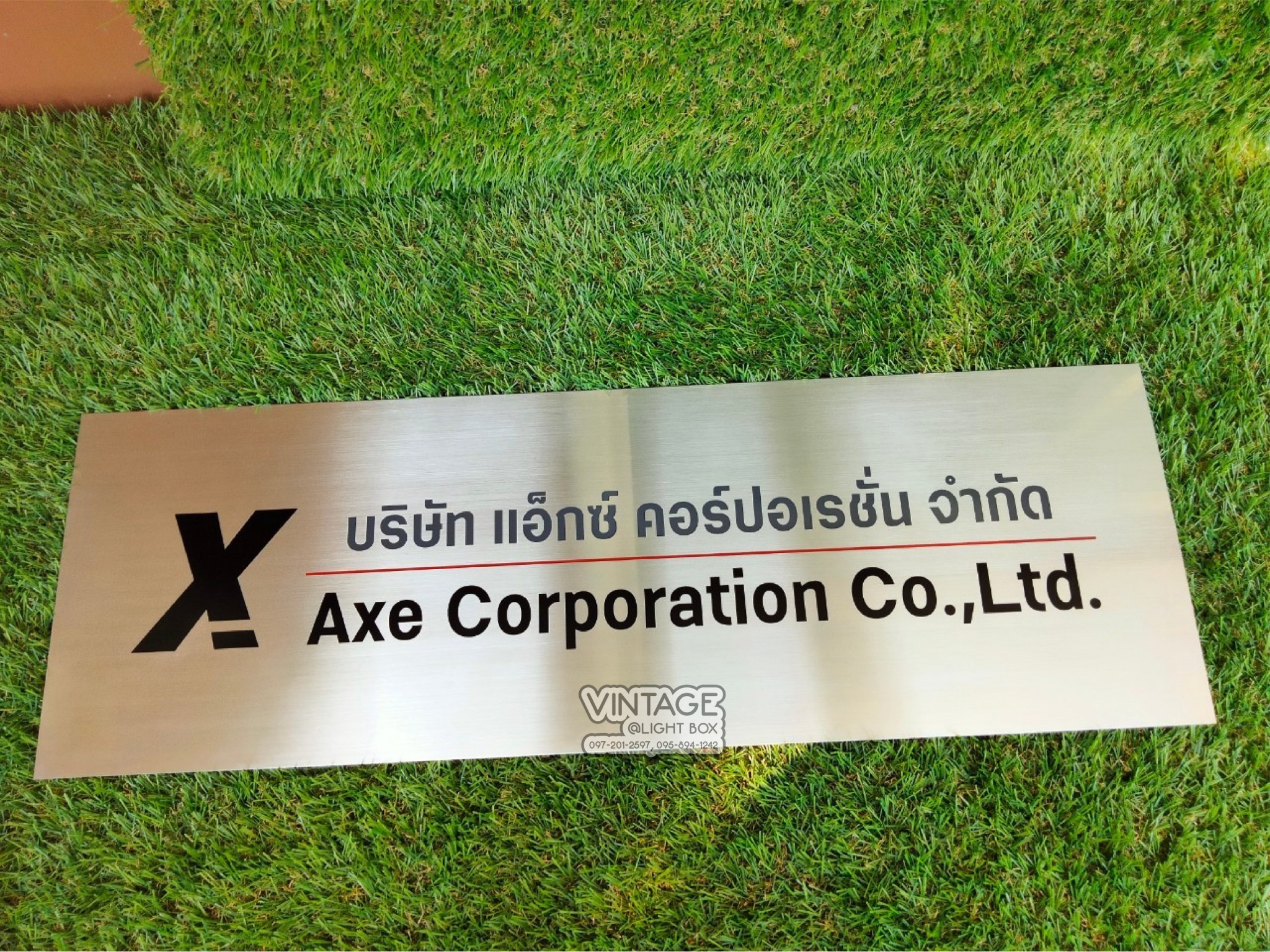 ป้ายกัดกรด บริษัท แอ็กซ์ คอร์ปอเรชั่น จำกัด
