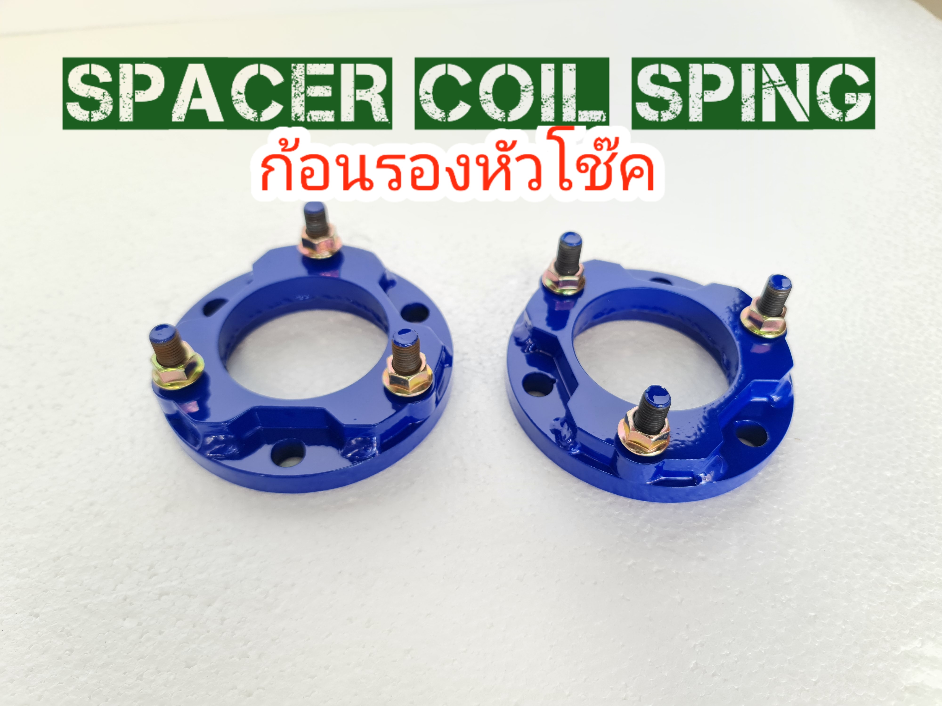 ก้อนรองหัวโช๊ค MAZDA BT-50