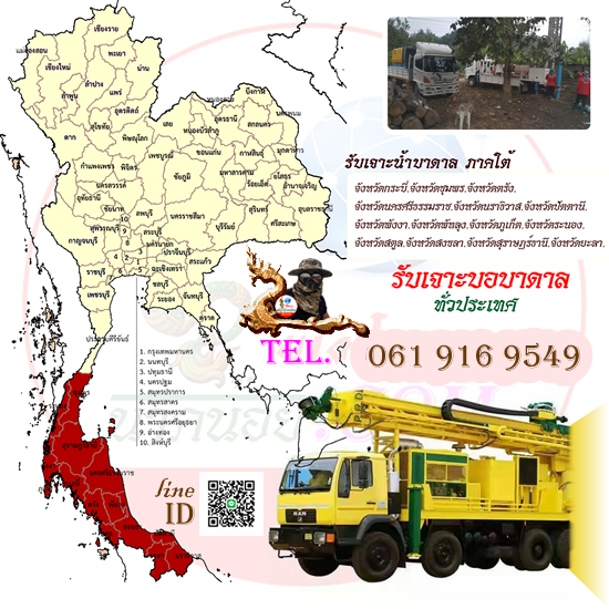 รับเจาะน้ำบาดาล อำเภอเมืองชุมพร
