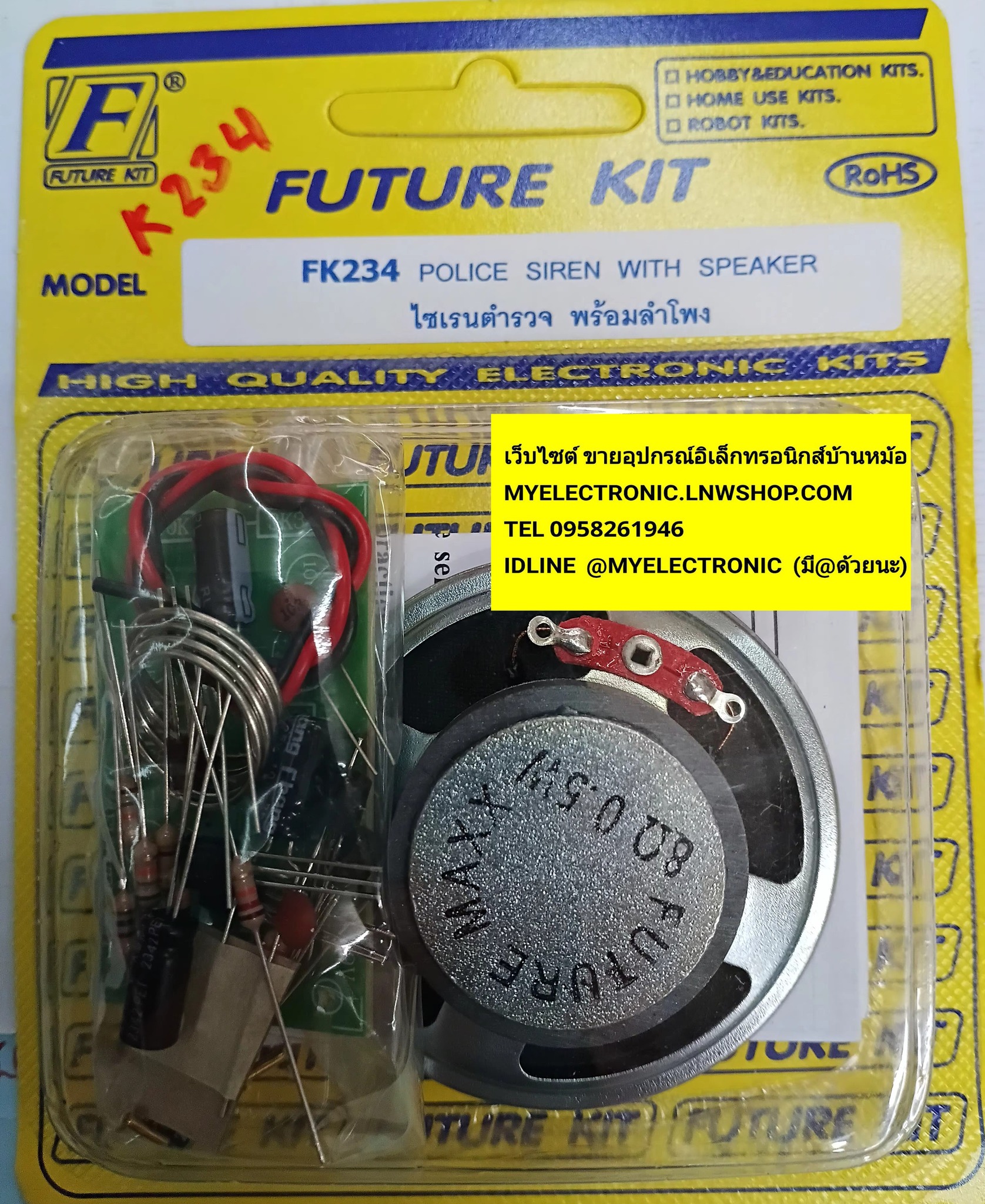 ขาย . FK234 . วงจร ,ไซเรนตำรวจ , พร้อมลำโพง . POLICE , SIREN , WITH , SPEAKER , ไซเรน , ตำรวจ , ยี่ห้อ , ราคา , ตัวละ , . . . หน่วย บาท